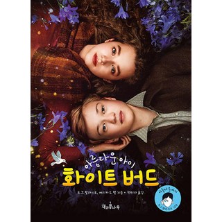 【書與豆莖】美麗的孩子白鳥 - Doggaebi 82, 書與豆莖, R. J. 帕拉秋