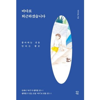 ThinkingGarden 下班後 我將奔向大海, 米雅