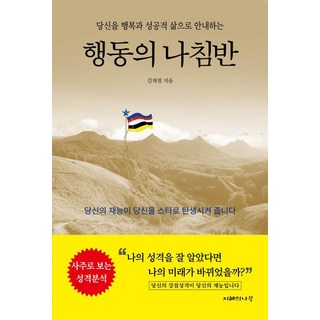 行動的羅盤：引領您走向幸福與成功的人生, 智慧之樹, 金在哲