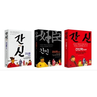 changhae 奸臣三部曲套書 (全3冊), 金永洙