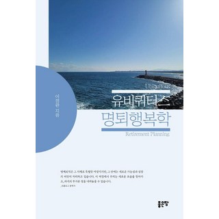 G-WORLD 隨時隨地的榮譽退休幸福學, 李正完