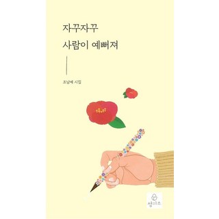 Jeongmiso 人會越來越漂亮 (第2版), 趙南藝