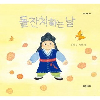 [未來兒童(未來M&B)]週歲宴那天, 未來兒童(未來M&B)