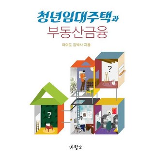 Batangso 青年租賃住宅與不動產金融, 汝矣島金博士