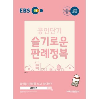 GonginConects 2020 EBS 房地產經紀人明智判例征服, ST Unitas