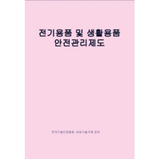 BP TECHTRADE 電器用品及生活用品安全管理制度