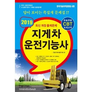 HANSOL ACADEMY 2019 CBT對備 堆高機駕駛技術士 (8開)