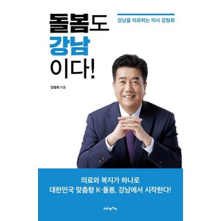 Bitabeata 照護也是江南風! ： 治癒江南的醫師姜清會, 姜清熙