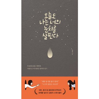 tarae 今天我也在看你的臉色：媽媽為罹患憂鬱症的女兒用愛寫下的日記, 金雪