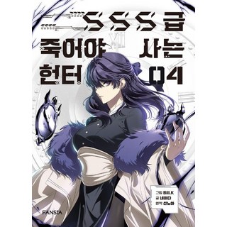 SSS級死而復生的獵人 4, 奈伊達, 潘西亞