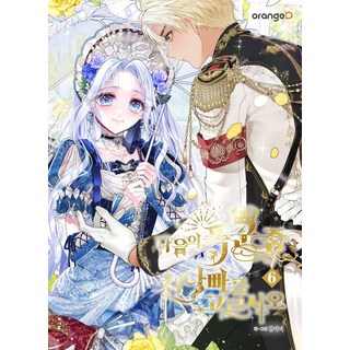 ORANGD 請從下列暴君中選擇親生父親 6, 夜魔女