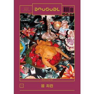 AnUsual Magazine Vol.9 ： 嗯 炸雞 (2020年 8月號), 黃寅燦沈寶善姜末今白世熙張康明