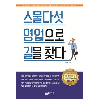 BMSungandang 二十五歲 我在跑業務時找到了路 (為前途茫茫的年輕人 提供一條走出自己道路的方法), 李家訓