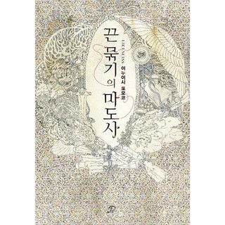 Nepop 綁繩魔導士, 犬石智子, 影像出版媒體