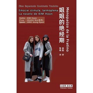 姐姐的更年期(中文世界語對照版), 金薰, 金達萊