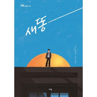 鳥屎, 李京惠, 達林