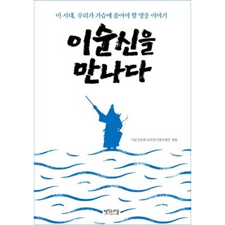 Chaekikneunmaeul 遇見李舜臣 (這個時代我們應該銘記在心的英雄故事), 一月一日, 李舜臣論壇10週年企業事業團