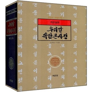 韓語俗語大辭典, 瑞文堂