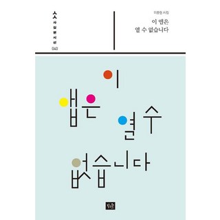 [小森林]這個應用打不開, 李重鉉, 小森林