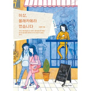 以上是隱藏攝影機, 高塞風 50, 風之子, 姜靜妍