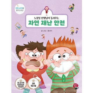 [阿拉丁圖書]盧庚實老師講述的自然災害安全, 無, 阿拉丁圖書, 盧庚實 文/世美 圖