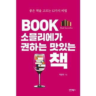 ByBooks BOOK 品酒師推薦的美味書籍, 朴均鎬