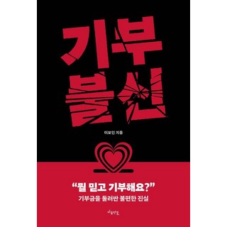 捐贈不信, 心靈連結, 李寶仁 著