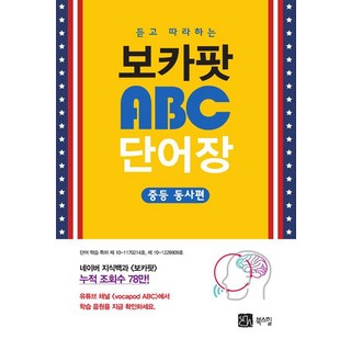 [Books Hill]Bokapot ABC 詞彙表供聆聽與關注, Bookshill