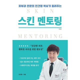 皮膚輔導:皮膚科專家安建永博士告訴你, 書和樹, 安建英