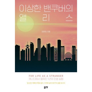 G-WORLD 奇怪的溫哥華的愛麗絲, 張允瀞