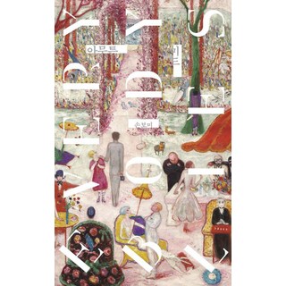 JecheolSoPublishingHouse 總之是美劇 ： EVERYBODY LIES - 總之系列 68, 孫寶美