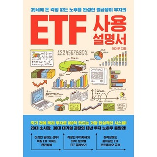 ETF 사용설명서, 여의도책방, 제이투