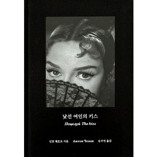 Noksaekgwangseon 陌生女人的吻 (精裝), 安東·契訶夫