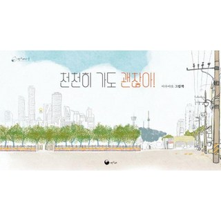 book gorae 慢慢走也沒關係 - 51 (精裝)