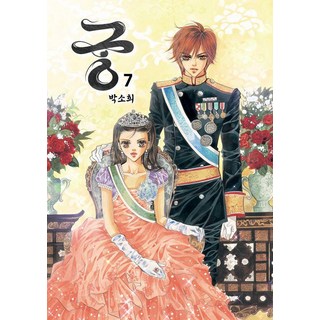 宮 7, 才談, 樸素熙 (作者), 宮殿 7