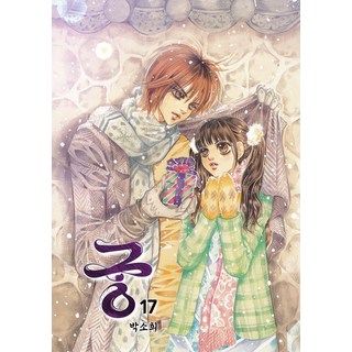 宮 17, 在潭, 朴素熙