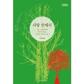 SeokyoAPublishingCompany 在愛裡： 雷歐神父八十大壽 四代同堂獻唱的感謝與讚美之歌, 九兄妹