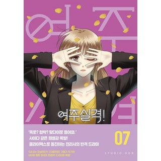 StudioOdr 女主失格! 7, 奇孟起