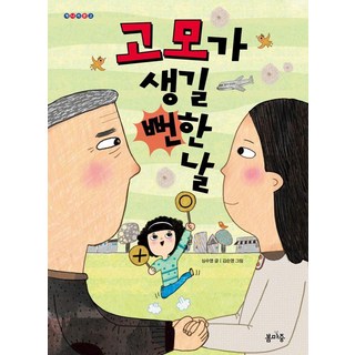 BOMMAJUNG 差點有姑姑的那一天, 沈秀英 文/金順英 圖, 迎春花文庫