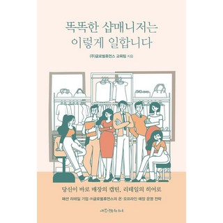 聰明的店長是這樣工作的, 格羅伯休曼斯股份有限公司, 艾德安媒體