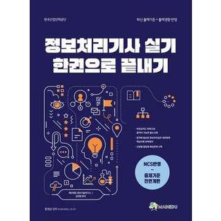 MAINEDU 資訊處理技師術科一本通