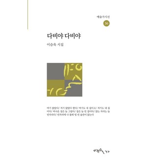 Yesulga 達比呀 達比呀 - 36, 李承旭