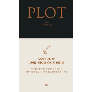 플롯 : 이야기의 기술, 드루, 에이미 존스