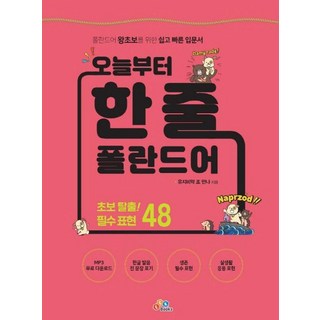 從今天開始一句波蘭語, 波蘭, 電子書