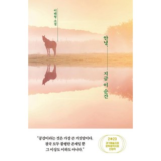 gyoyuseoga 你好 此時此刻：2023京畿藝術支援文學創作支援入選作品, 李泰亨