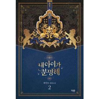 PALAN 我的孩子很明顯 2, 韓珉特