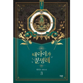 PALAN 這絕對是我的孩子3, 韓民特