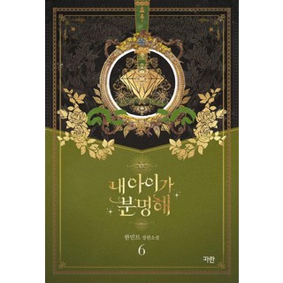 PALAN 這絕對是我的孩子 6, 韓民特