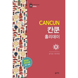 DreammapBooks 坎昆假期：2024-2025 最新資訊, 朱昭恩