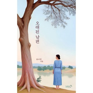 RiesnBook 老丈夫, 尹娜敬